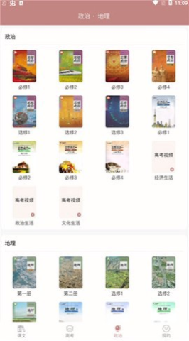 高中历史课堂