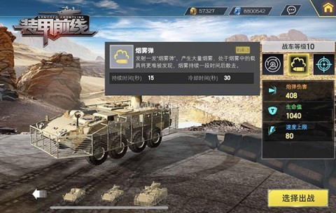 装甲前线华为版 第3张图