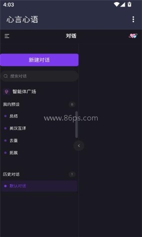 心言心语