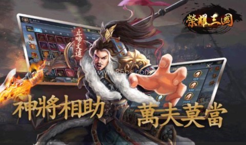 榮耀三國 第2张图