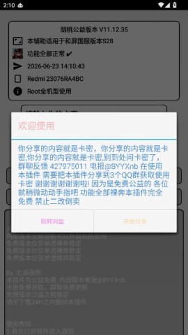 胡桃公益 胡桃公益