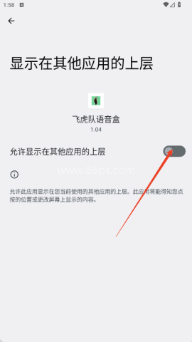 飞虎队语音盒