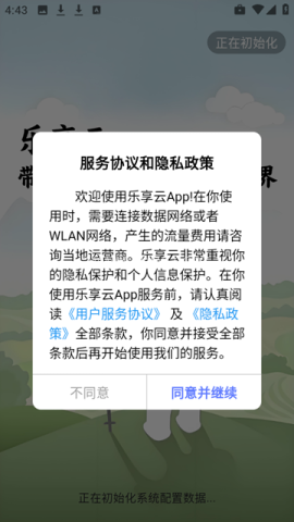 乐享云网盘