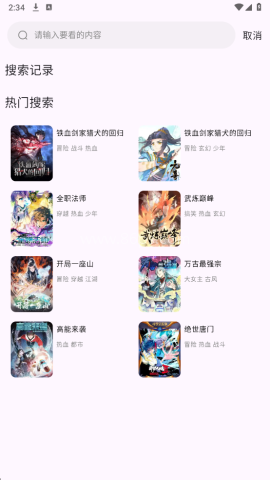 趣云漫漫画最新版