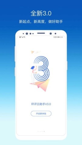 环评云助手手机版