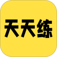 英语天天练习