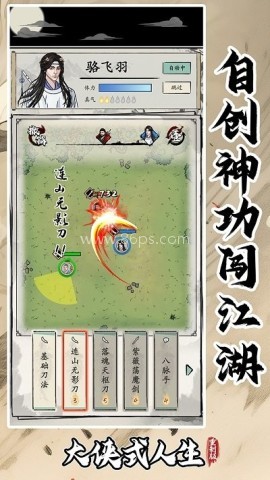 大侠式人生折相思