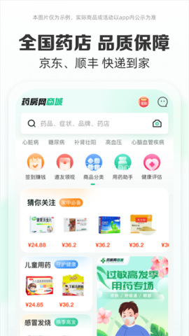 药房网商城网上药店 药房网商城网上药店