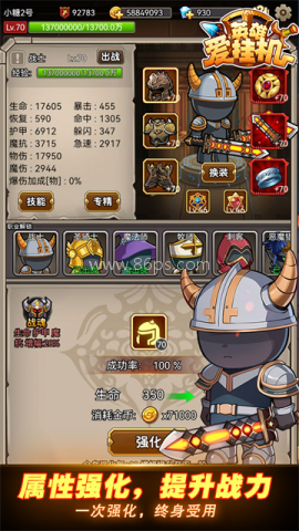 英雄爱挂机免广告