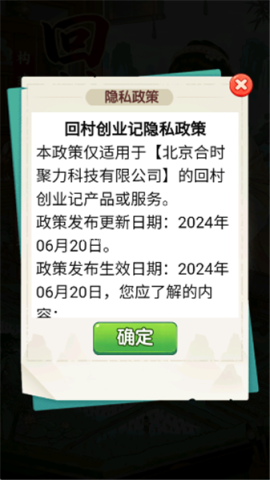 回村创业记