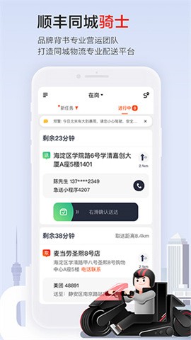 顺丰骑士