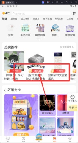 芒果tv极速版 第2张图