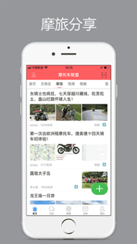 东北摩托车联盟