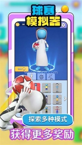 球赛模拟器 第2张图