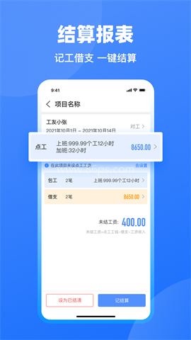 鱼泡工地记工