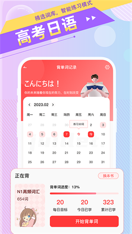 日语GO