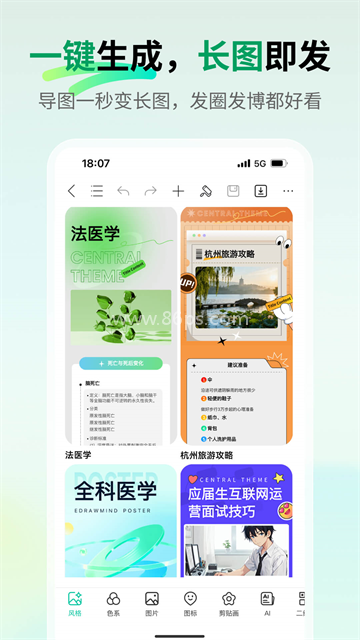 万兴脑图