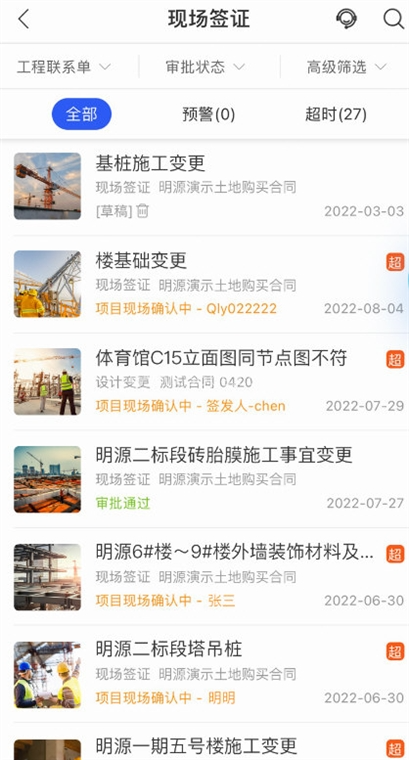 明源移动工程协同平台 明源移动工程协同平台