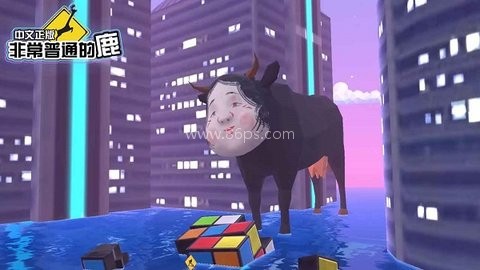 一只非常普通的鹿未来篇 一只非常普通的鹿未来篇