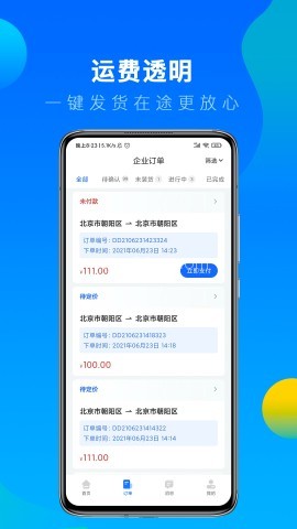 冷运宝货主版