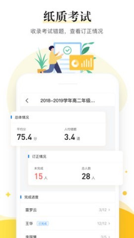 一起中学教师 第2张图