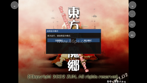 东方红魔乡