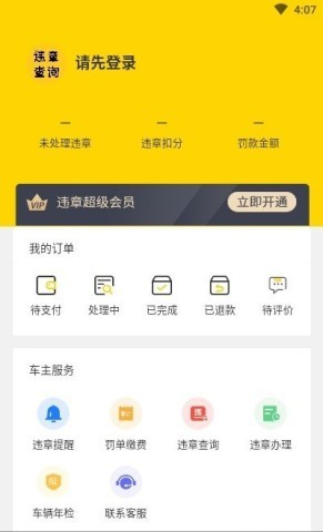交管12121 APP 交管12121 第1张图