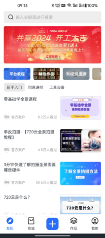 720全景视界 第1张图