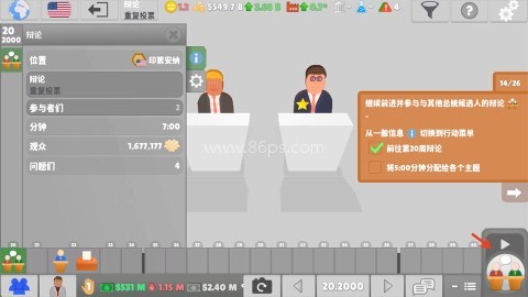 国会议员2