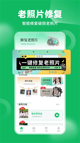 老相册修复