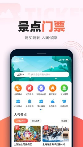 铁友火车票免费版