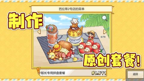 海贼王海洋盛宴