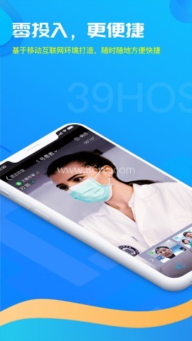 39互联网医院医生版