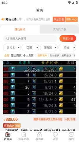 5173账号交易平台