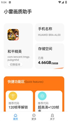 小雷画质大师