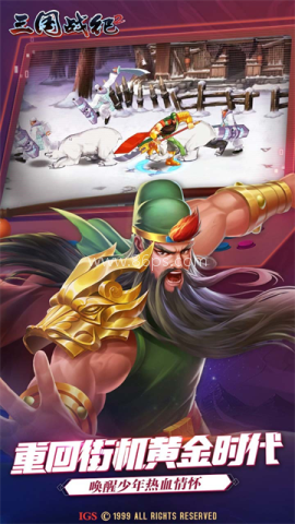 三国战纪2华为版