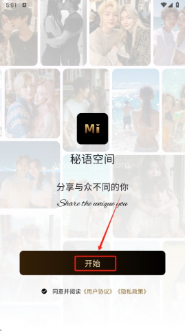 密语空间手机版 第4张图