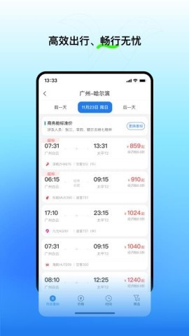易行商旅