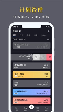 点滴计划