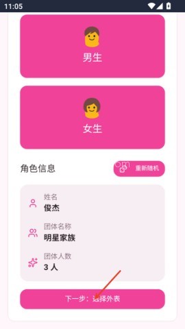 爱豆模拟器