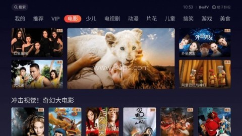 橙子影视tv盒子