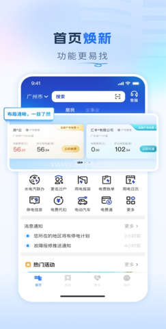 南网在线智慧营业厅 南网在线智慧营业厅