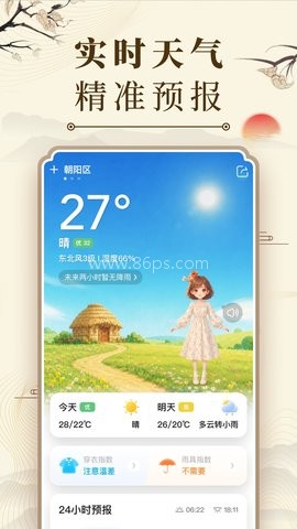 中华万年历天气预报