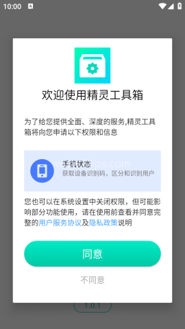 精灵工具箱