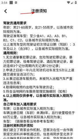 同港出行车主