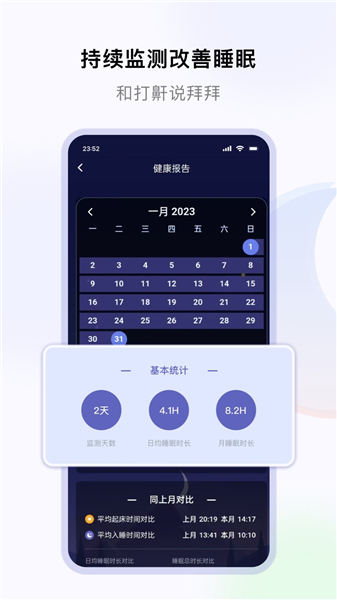 睡好了么 睡好了么