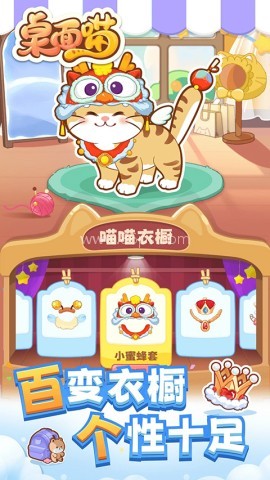 桌面喵免费版