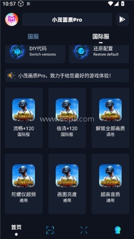 小茂画质助手120帧OPPO版