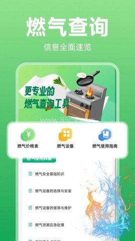 燃气费用计算