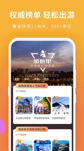 游陕西